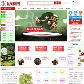 專(zhuān)注中華茶文化推廣，遠方來(lái)茶葉商城建站